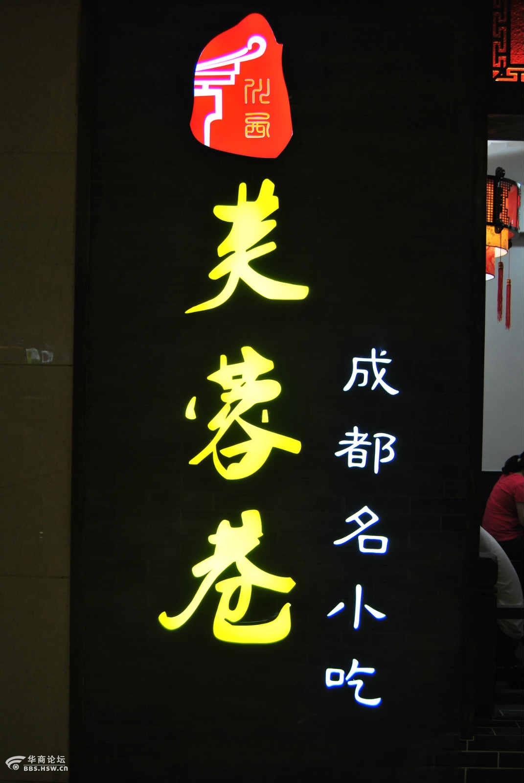 郑州芙蓉巷小吃店如何选地段：、川味老腊肠