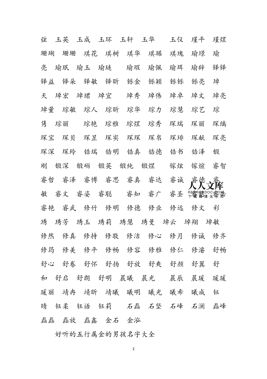 （李向东）中国历代字用字大全，值得收藏！