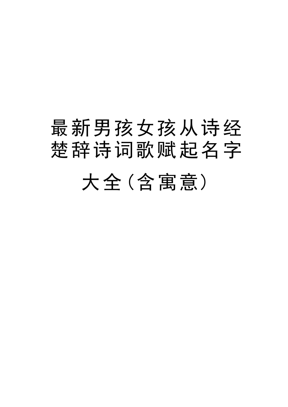 （语文）中国古代经典文献中的名字取自《诗经》